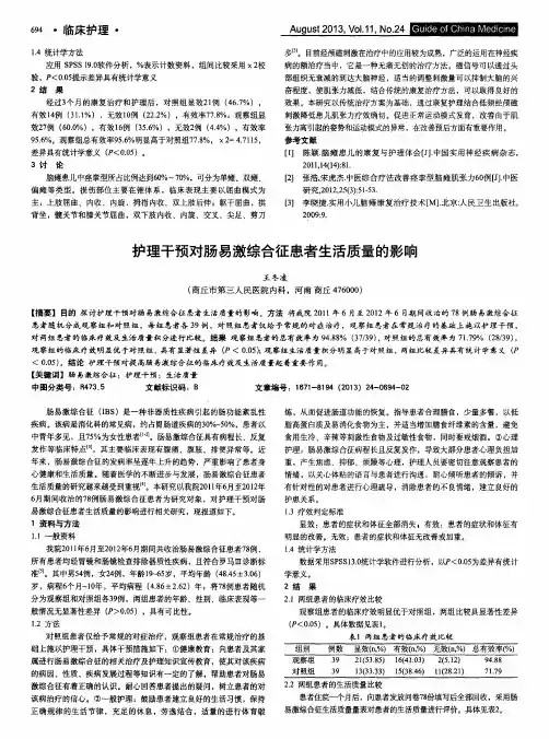 护理干预对肠易激综合征患者生活质量的影响