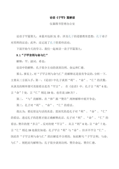 论语第九《子罕》篇