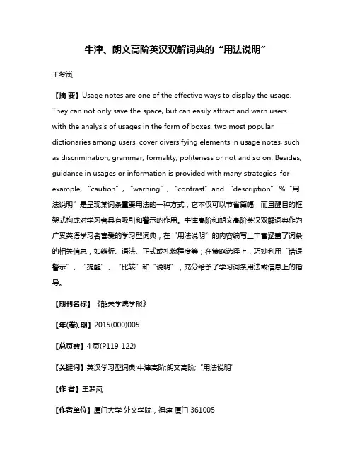 牛津、朗文高阶英汉双解词典的“用法说明”