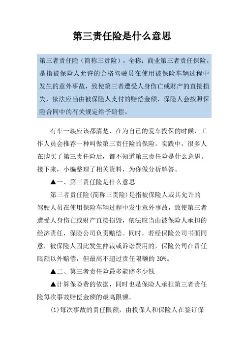 第三责任险是什么意思