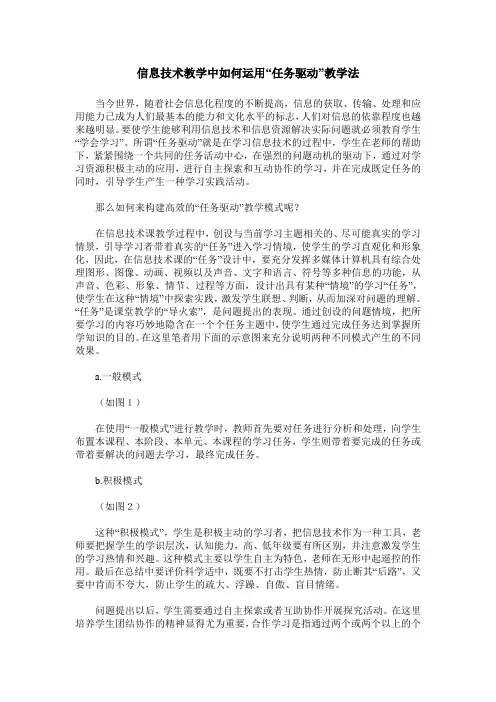 信息技术教学中如何运用“任务驱动”教学法