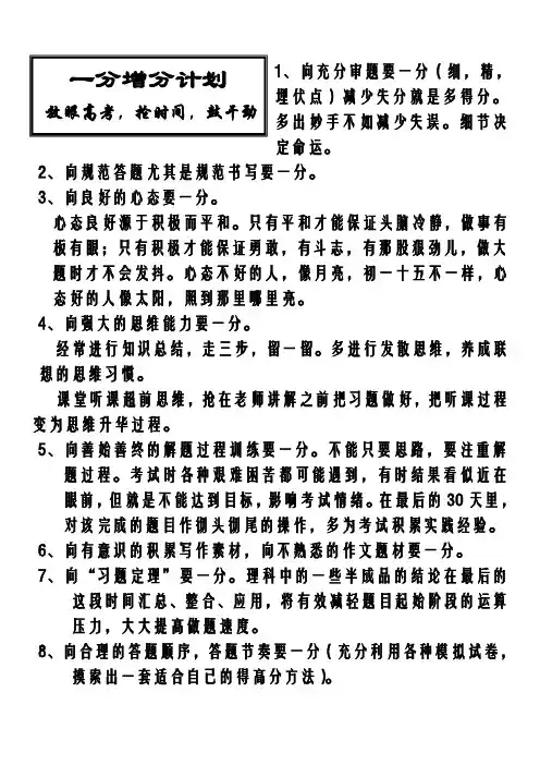 一分增分计划