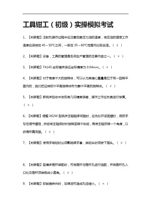 全.工具钳工(初级)实操 模拟考试