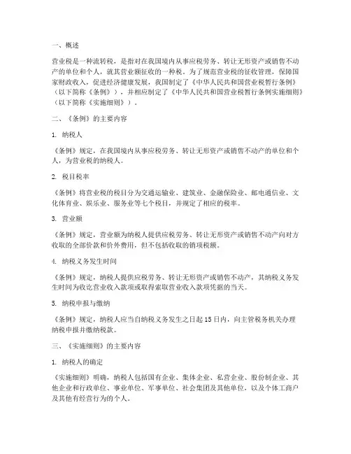 营业税暂行条例及实施细则