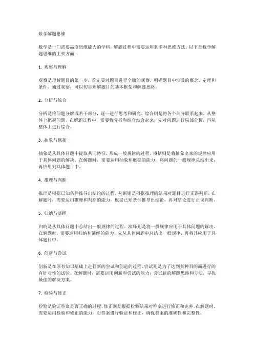 数学解题思维