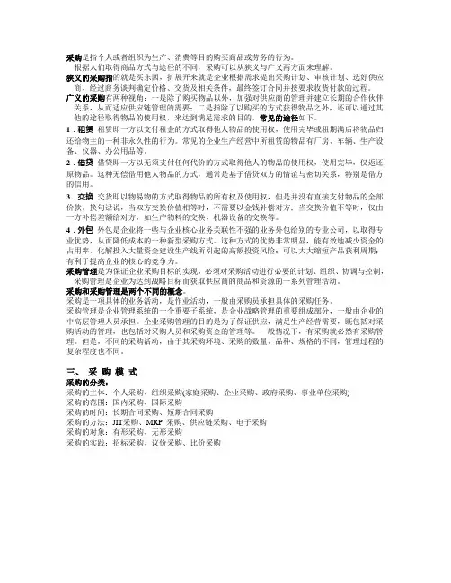 采购概述