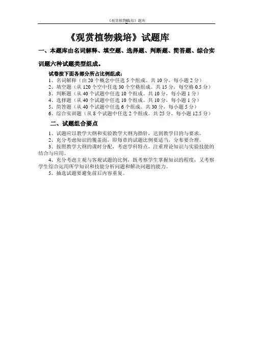 观赏植物栽培试题库及答案