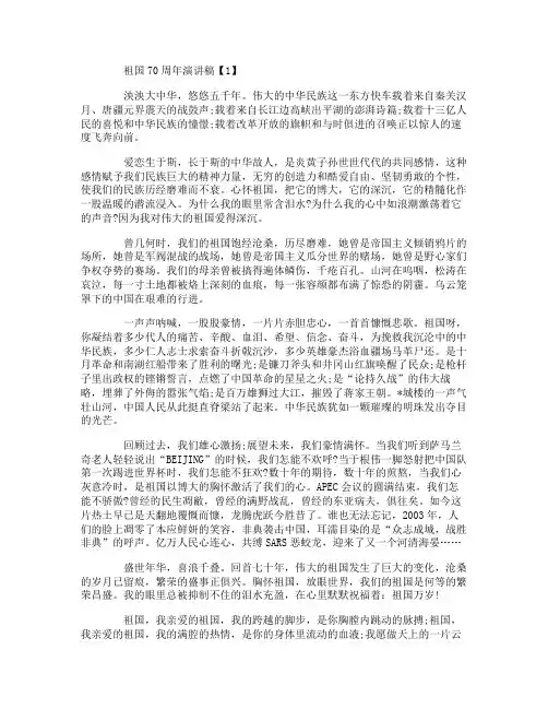 新中国成立70周年主题演讲稿800字精选【5篇】
