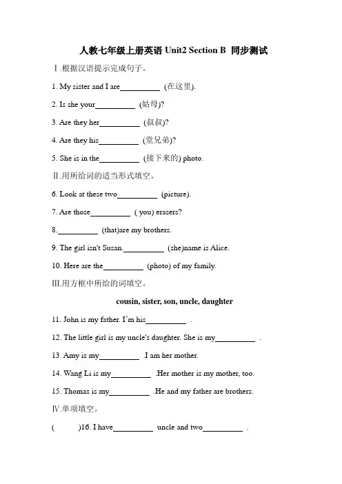 人教七年级上册英语Unit2 Section B 同步测试(含答案)