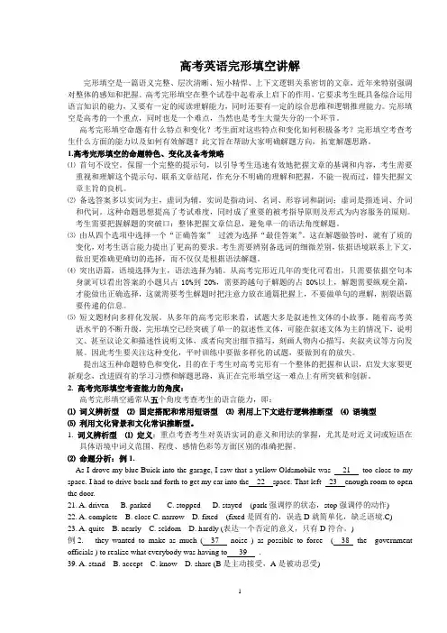高考英语完形填空讲解
