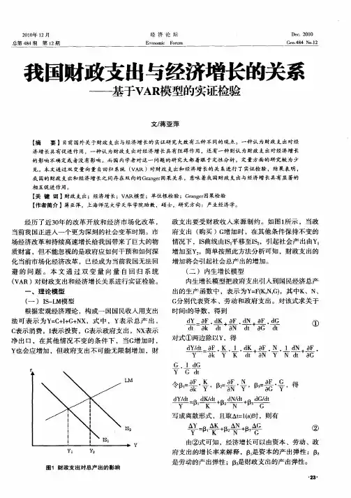 我国财政支出与经济增长的关系——基于VAR模型的实证检验