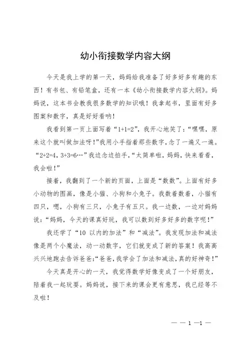 幼小衔接数学内容大纲