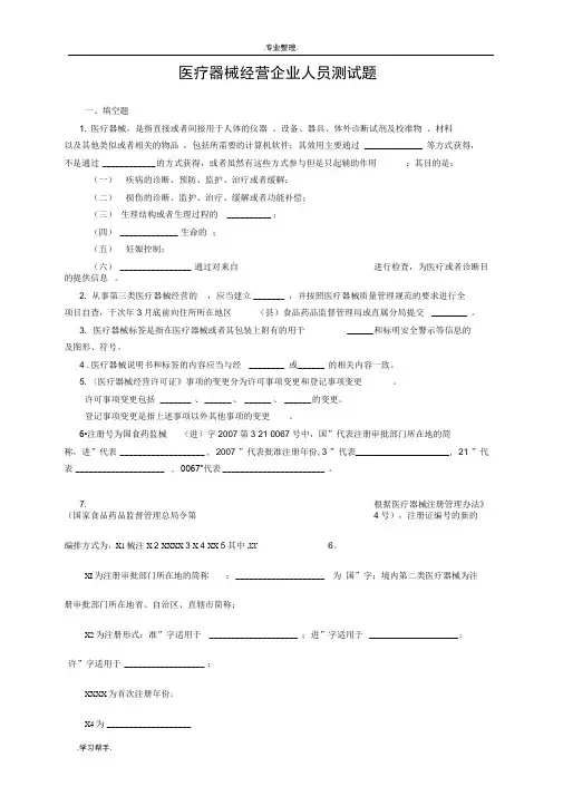 医疗器械经营企业检测试题