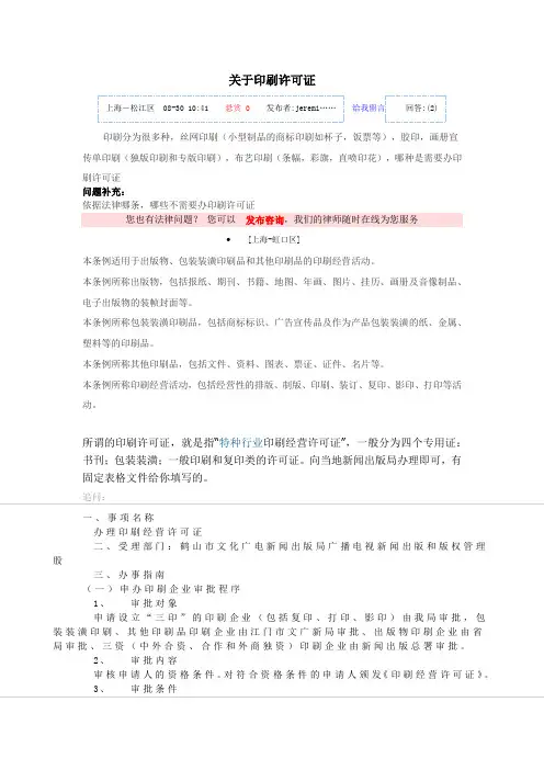 关于印刷许可证