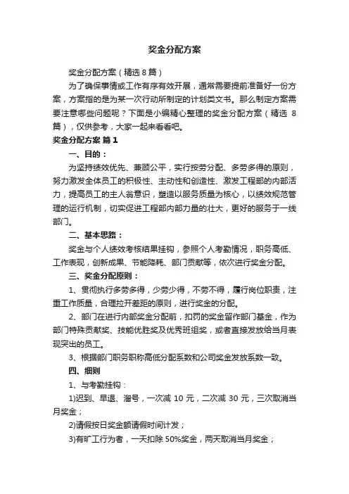 奖金分配方案