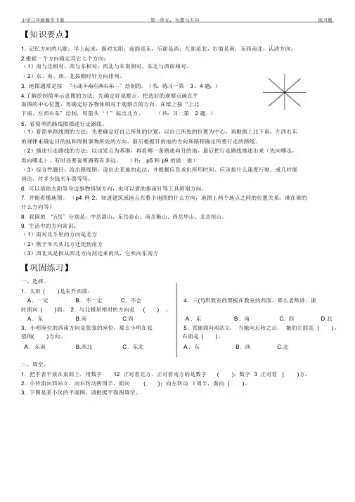 小学三年级数学下册《位置与方向》练习题及答案