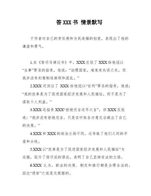 答XXX书 情景默写