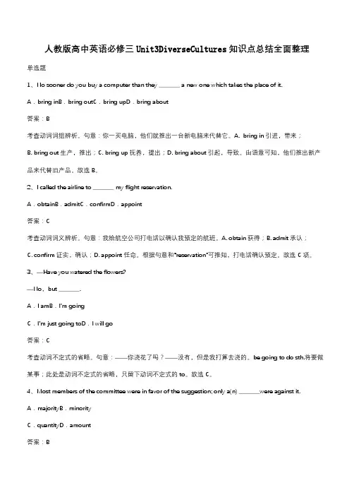 人教版高中英语必修三Unit3DiverseCultures知识点总结全面整理(带答案)