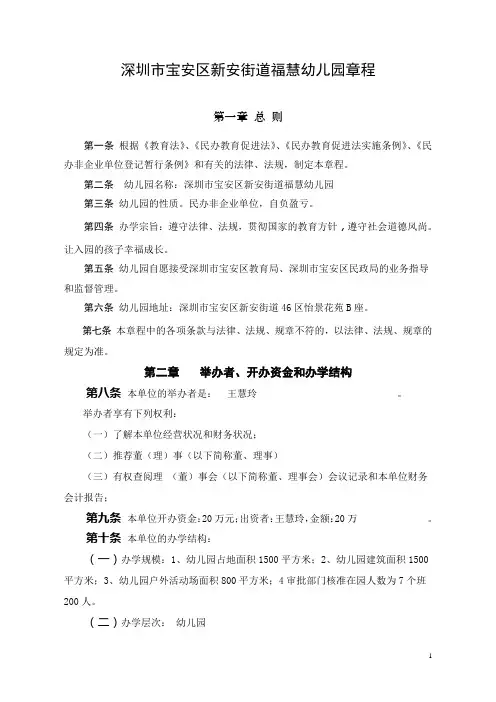 深圳市宝安区新安街道福慧幼儿园章程