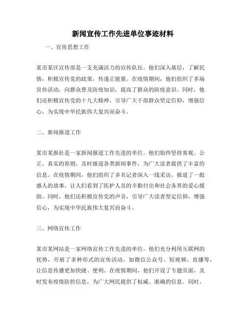 新闻宣传工作先进单位事迹材料