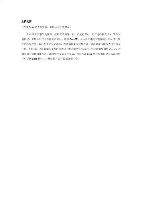 数据分析与Stata软件应用(微课版)上机实训参考答案