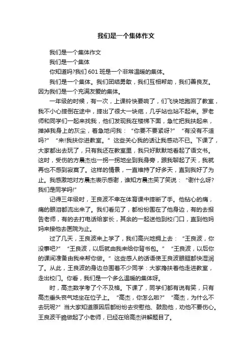 我们是一个集体作文