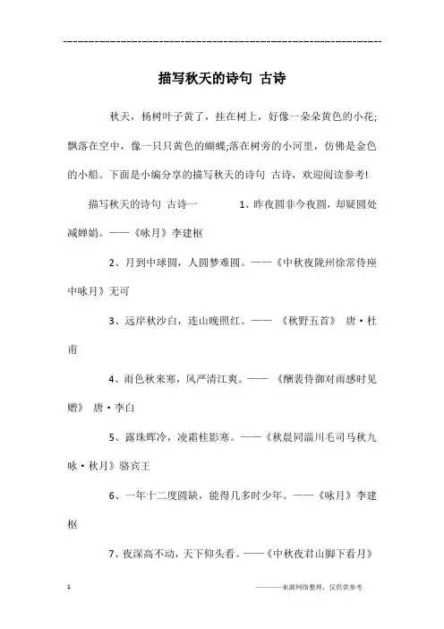 描写秋天的诗句 古诗