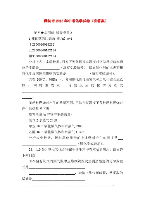 【初三化学试题精选】潍坊市2018年中考化学试卷(有答案)