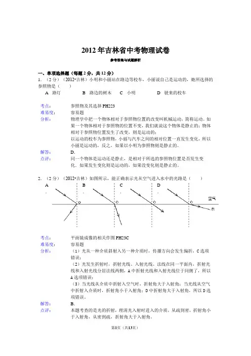 2012年吉林省中考物理试卷