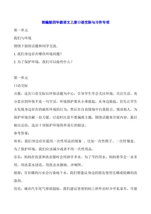 部编版四年级语文上册口语交际与习作专项附答案