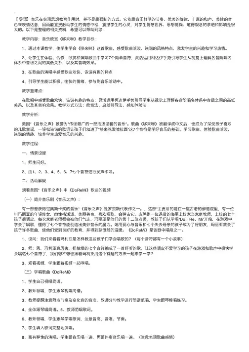 【音乐教案】三年级《哆来咪》一课的教学设计
