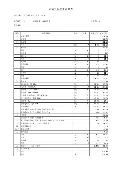 压力钢管预算