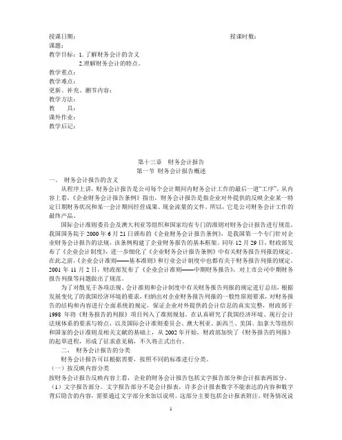第十四章 财务会计报告教案