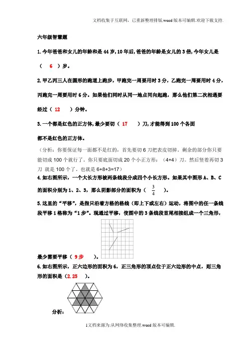六年级数学趣味题(附答案)