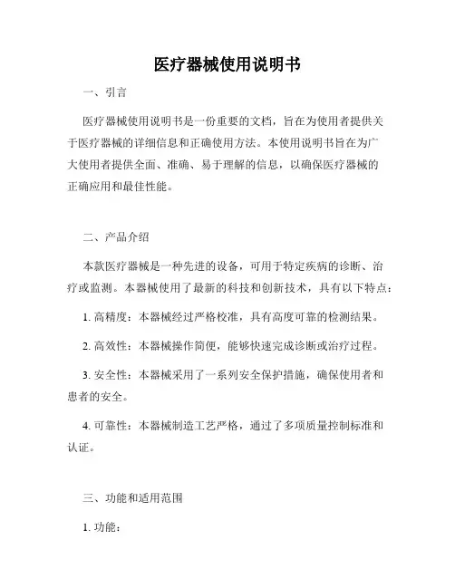 医疗器械使用说明书