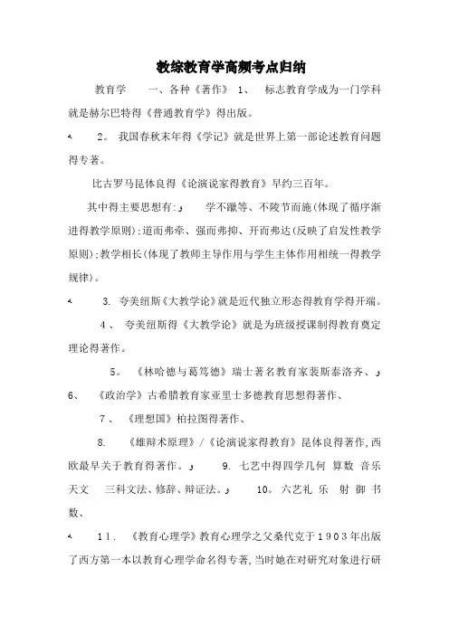 教综教育学高频考点归纳