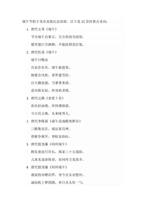 端午节粽子龙舟竞渡纪念屈原：12首经典古诗词