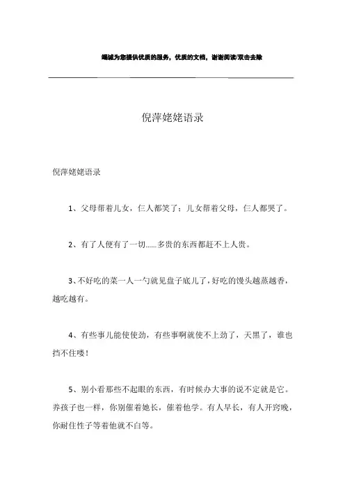倪萍姥姥语录
