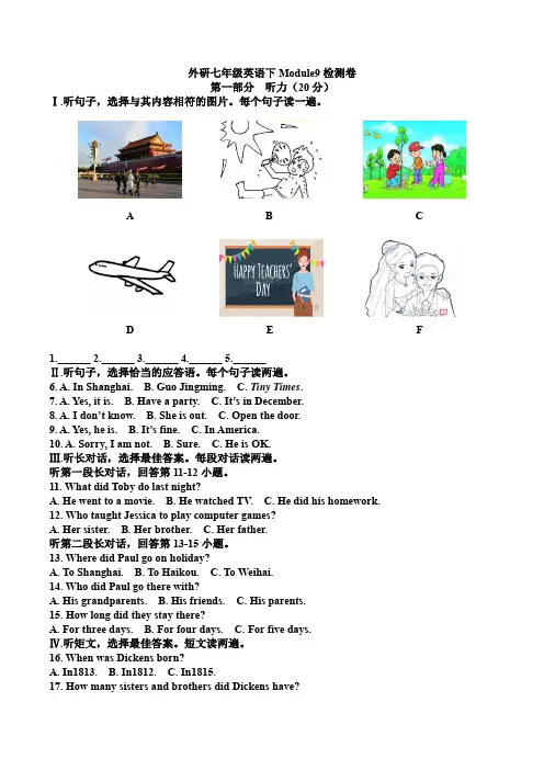 外研版2019-2020学年七年级英语下册Module9模块测试卷及答案