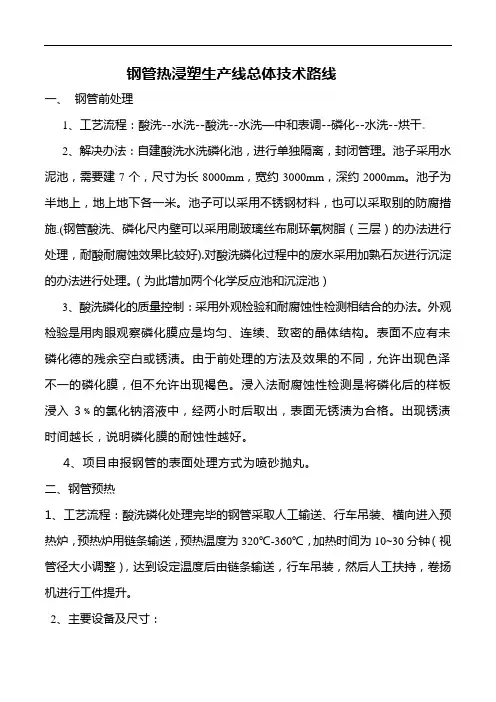 最新钢管热浸塑生产线总体技术路线