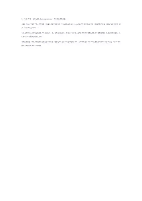 1,3-环己二甲胺的顺反异构