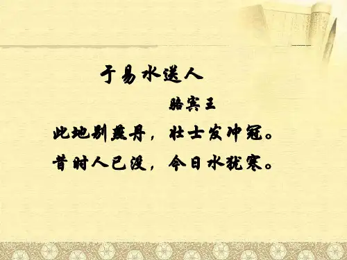 《荆轲刺秦王》课件(61页)