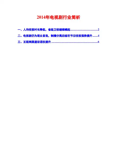 2014年电视剧行业简析
