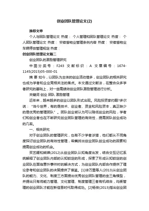 创业团队管理论文