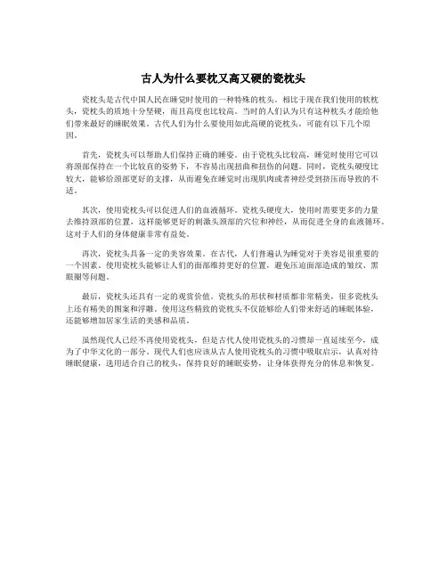 古人为什么要枕又高又硬的瓷枕头