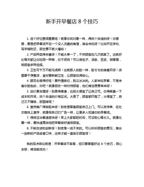 新手开早餐店8个技巧