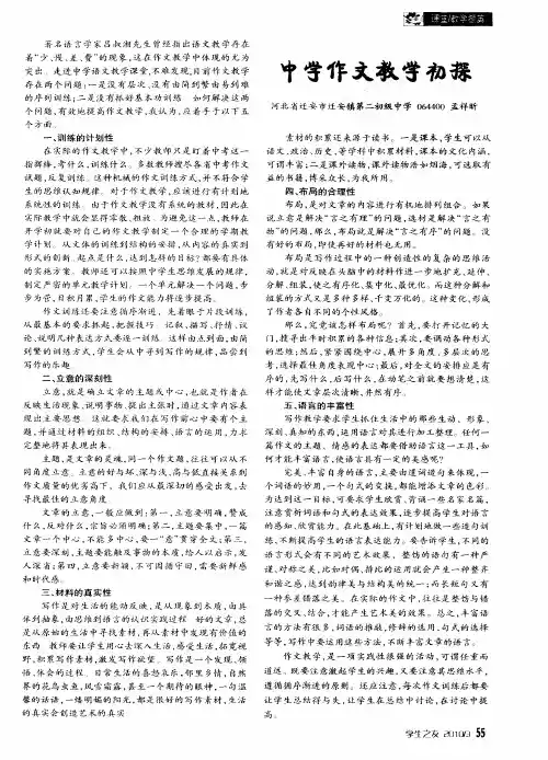 中学作文教学初探