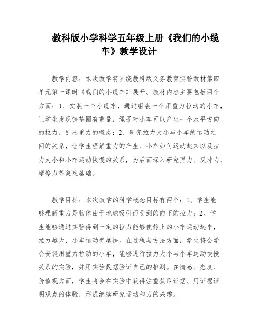 教科版小学科学五年级上册《我们的小缆车》教学设计