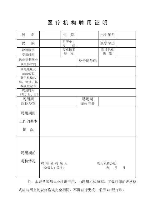 医疗机构聘用证明姓名性别