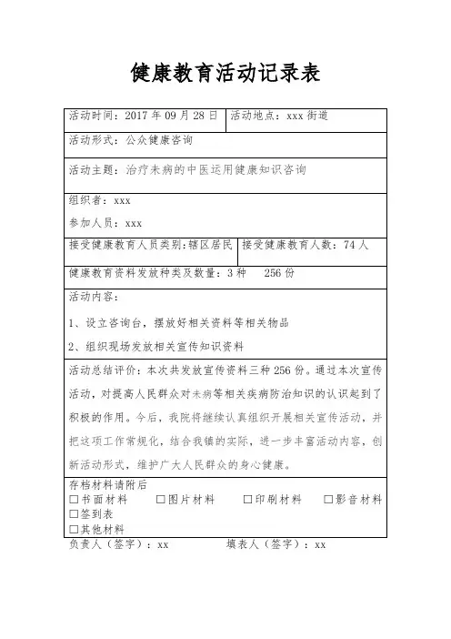 健康教育活动记录表